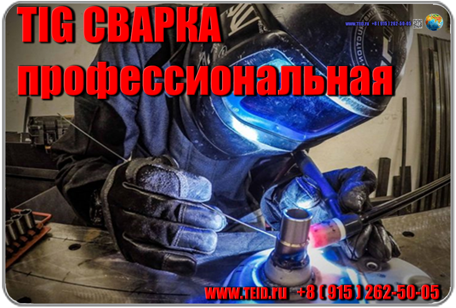 www.teid.ru - TIG 